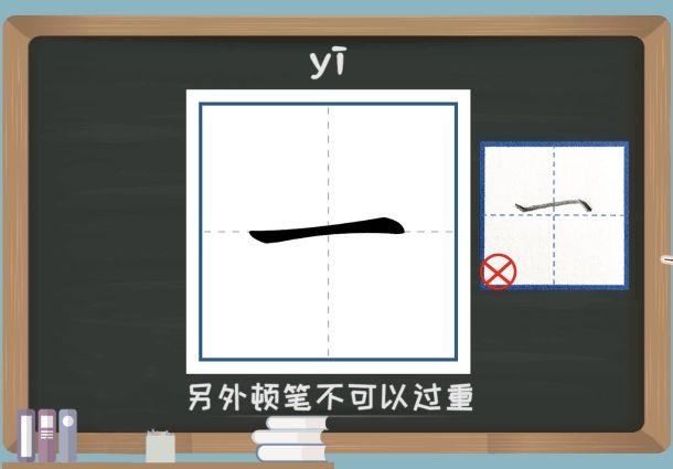 柔果練字小妙招：一字看似很簡(jiǎn)單，寫好并不易