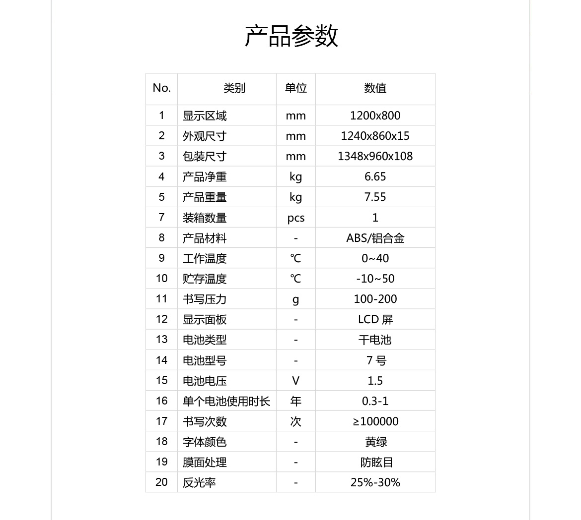 58寸 液晶壓感黑板