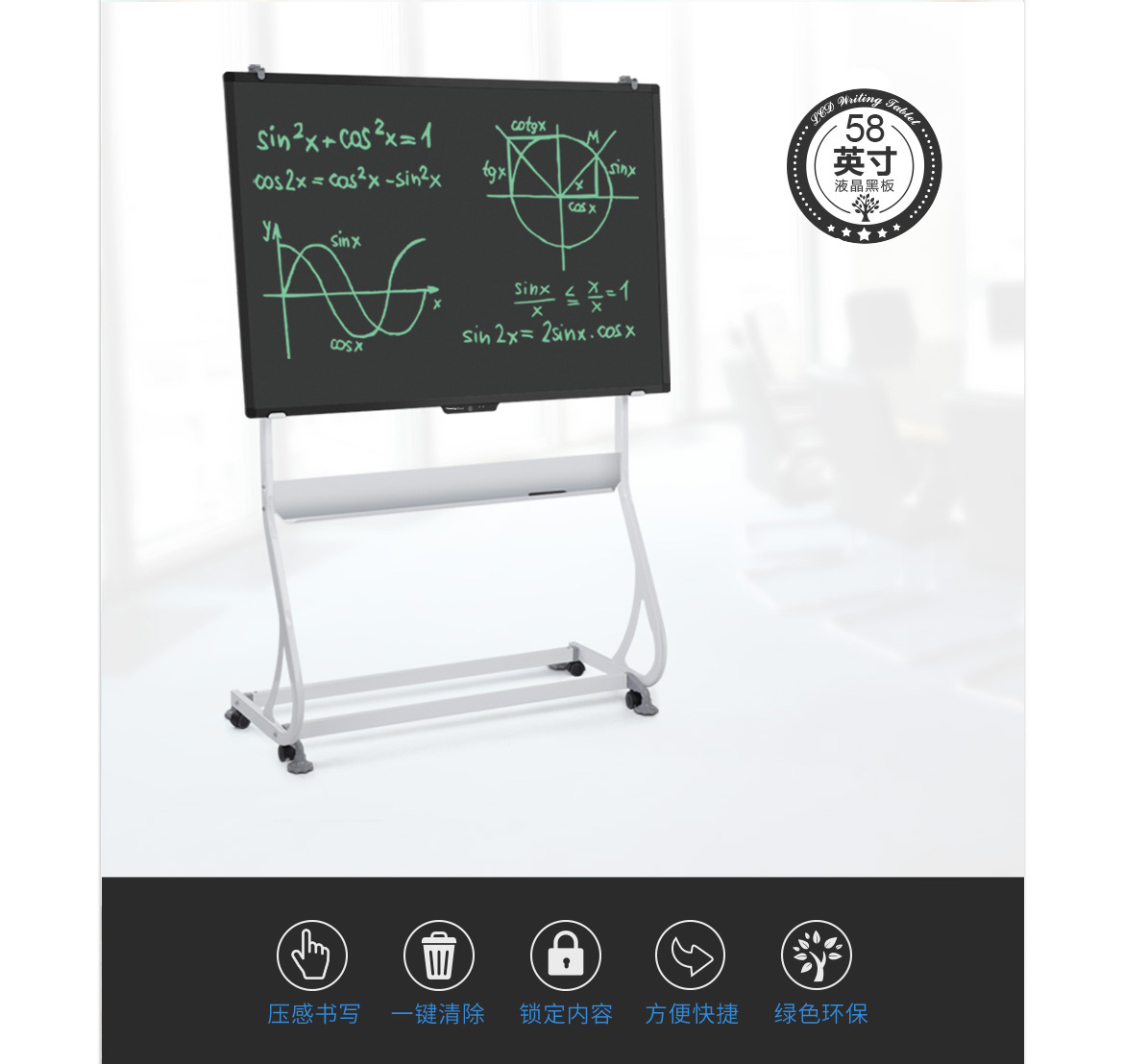 58寸 液晶壓感黑板