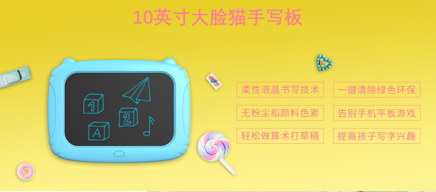 10寸大臉貓液晶手寫板