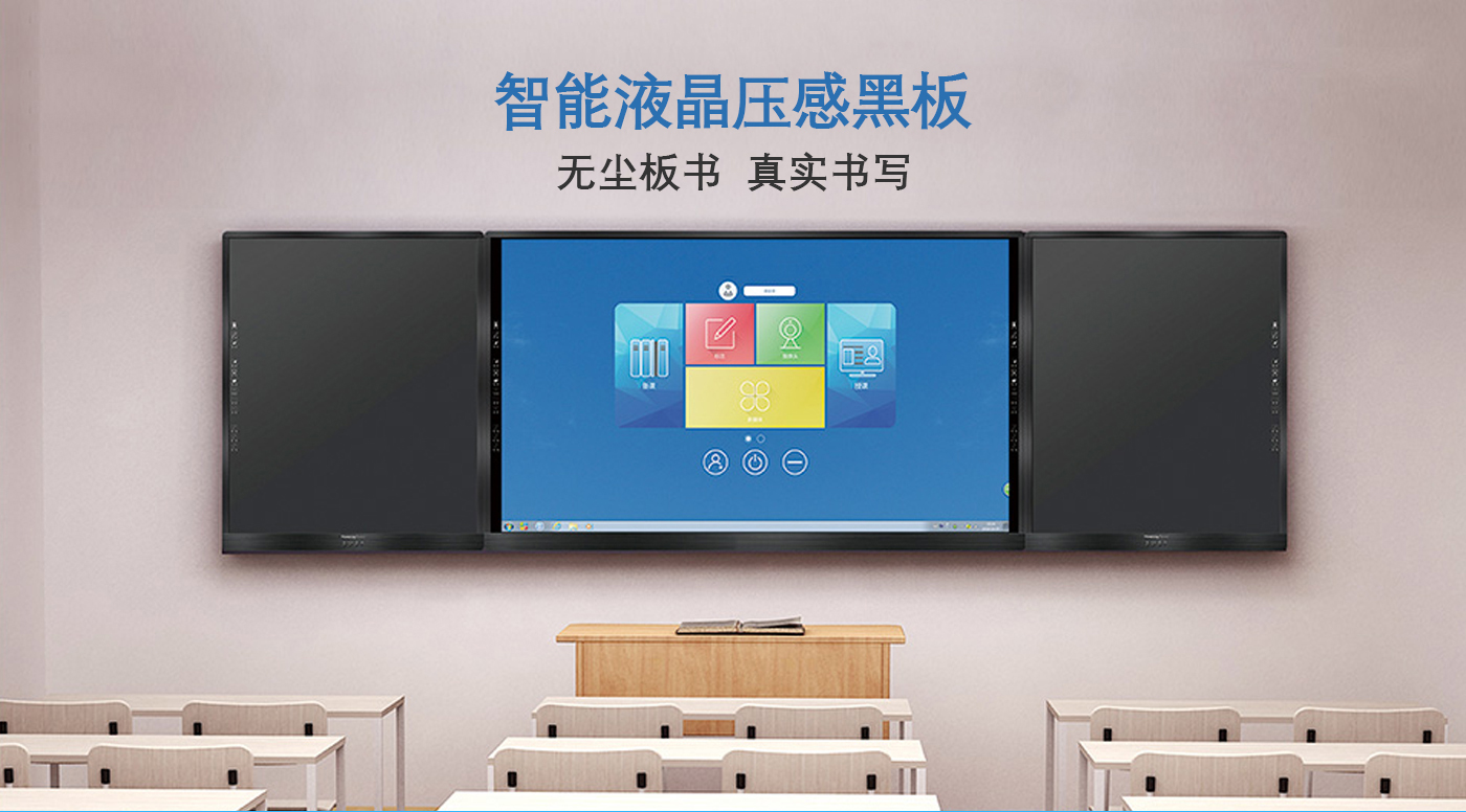 教室款光能液晶黑板