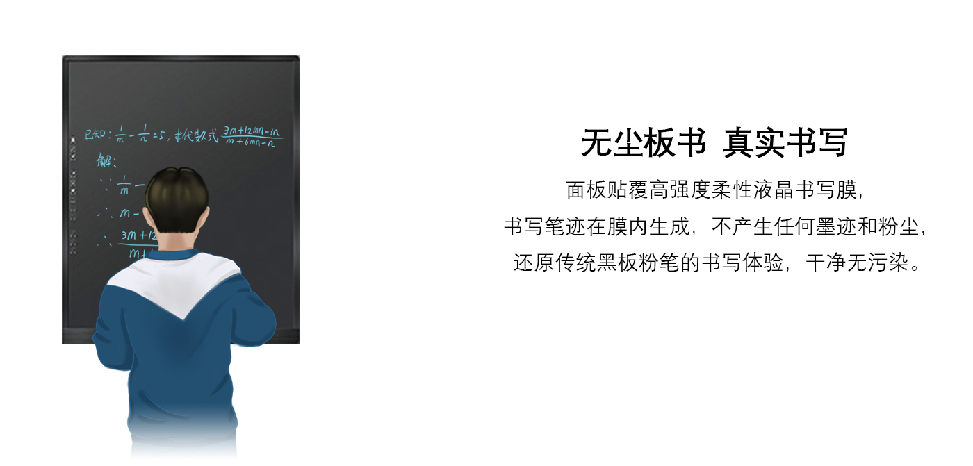 光能液晶大黑板（智慧教室）