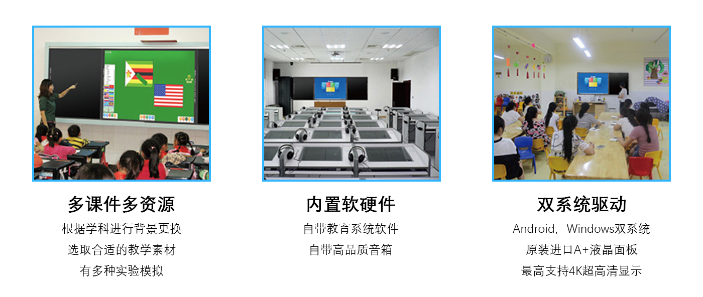 光能液晶大黑板（智慧教室）